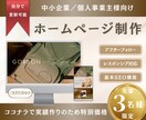 初心者でも安心｜集客できるHP作ります 初めてでもOK！集客動線まで設計までサポート イメージ1