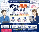 起業・独立前のリスクヘッジに!何でも相談に乗ります あなたの『やりたい』を形にする。起業・独立のナビゲーター イメージ1