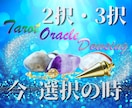 選び取りたい！貴方の将来・可能性☆多角的に占います ２択or３択！カード＆ダウジングで迷いを晴らして未来へ進む！ イメージ1