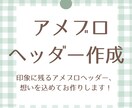 想いが伝わるヘッダーをお作りします ヘッダーを変えて印象を変えてみませんか？ イメージ1