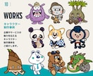 企業・サービスを印象づけるキャラクターを制作します 制作実績1500件以上！プロが理想のキャラクターを制作 イメージ10