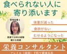食べられない人に寄り添います 医療現場30年の経験栄養コンサルタント1ケ月間連続サポート イメージ1