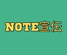 あなたの商品やサービスnoteで集客します noteに３日間広告出しませんか？ イメージ1