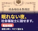 社会福祉士が障害に関する相談に乗ります 【深夜OK・国家資格】相談援助のプロがあなたの悩みを聞きます イメージ1