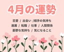 4月の運勢★最短30分★霊視でサクサクと占います 恋愛 仕事 人間関係 その他気になることなんでもどうぞ✨ イメージ1