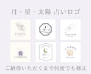 月・太陽・星・タロット…占い系ロゴを作成します 修正無制限！ご納得いただくまで作りこめる唯一無二のロゴ イメージ1