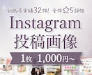 タップされる♡Instagram投稿画像作成します 女性向け｜世界観を整えて集客サポート イメージ1