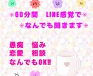 60分間♡トークルームでおはなし聞きます 相談/グチ/恋愛/子育て/話し相手…内容はなんでもOK! イメージ1
