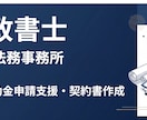 内容証明郵便をは作成・発送します 行政書士名義で内容証明郵便を作成し迅速に発送対応します イメージ1