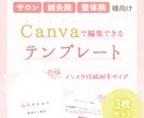 女性向け治療院に♪インスタ用テンプレ販売します Canvaで編集OK◎表紙・料金表・予約案内3枚セット イメージ1