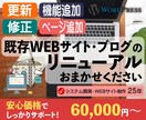 既存サイト・ブログのリニューアルします せっかくあるホームページやブログ 見やすくしませんか？ イメージ1