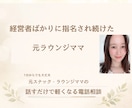 経営者の孤独を元ラウンジママが受け止めます 経営者に指名され続けた私が誰にも言えない本音に寄り添います イメージ8