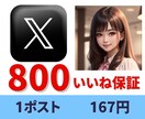 Ｘでポストを計12回して拡散します 個人起業家さんで商品やサービスを宣伝・認知したい方へ イメージ7