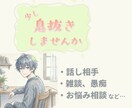 静かな雑談、お付き合いします まとまっていなくても大丈夫、日中でも深夜でも イメージ1