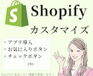 Shopify追加機能を実装します お気に入りボタン、誕生日入力項目、同意ボタン　etc. イメージ1