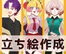 立ち絵作成いたします TRPG、SNSなどにも！まずはお気軽にご相談ください イメージ1