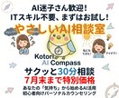 お試し30分・初心者向けAIカウンセリングします 現場でのAI導入初心者サポート実績多数。 イメージ1