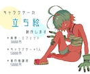 あなたのキャラクターの個性溢れる立ち絵を制作します 男女人外問わず個性溢れるキャラクターの立ち絵を制作します イメージ1
