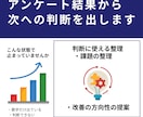 アンケート集計・分析｜改善点と次の行動を整理します 回答データから、判断に使える結論を分かりやすく整理します イメージ5