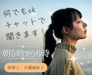 じっくり、お話しをお聞きします 25分、500円。モヤモヤ、イライラ、何でもok! イメージ1