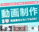 動画広告/PR動画/サービス紹介動画など制作します あなたのメッセージを魅力的・効果的に伝える動画をご提案！ イメージ1