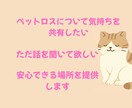 同じ経験をした私だからこそ貴方の想いを受けとめます ペットロス、嫁姑、介護、自慢話など寄り添ってお話しを聴きます イメージ2