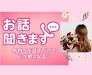 孤独にしません！これまでの様々な経験を活かします 悩みやすかった私だったので、今度はあなたの力になりたいです☆ イメージ1