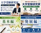地方国公立合格戦略を親子で具体化します 地方国公立合格までの道筋を明確化！ イメージ3