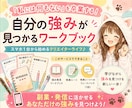 スマホ副業に活かせる強みを見つけます 「私には何もない」を副業の武器に変える イメージ1