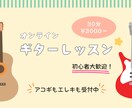 初心者OK！アコギ、エレキのレッスンします あなたのやってみたいことに寄り添ったレッスン♪ イメージ1