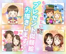 プレゼントに喜んでもらえる可愛い似顔絵お描きします ほんわか優しい絵柄！サプライズプレゼントやSNSアイコンに♪ イメージ1