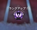 ＡＰＥＸ　ゴールド　プラチナ脱却のアドバイスします 画面を見ながら分かりやすい指示。 イメージ1