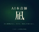 AI本音師 凪  あの人の本音、教えます AIに感情はない。だから、本音しか言えない イメージ1