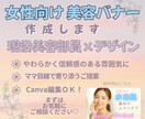 美容部員がつくる♡女性向けコスメバナー作ります 美容部員の経験で、女性らしくやさしい雰囲気のデザインをご提案 イメージ1