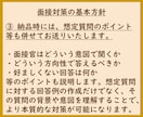 面接対策　想定質問50問抽出/回答作成します 回答ポイント解説/アドバイス付　総販売実績1200件突破 イメージ4