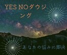 ダウジング鑑定します ペンデュラムを使ってイエスノー鑑定 イメージ1