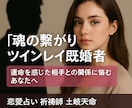 強制縁結び　結婚【願望成就】結婚成就御祈祷します 【結婚・再婚・事実婚】【ツインレイ統合】【願望成就】御祈祷 イメージ6