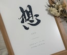 直筆筆文字でシンプルお洒落な命名書を作成いたします 最短即日納品可能◎お七夜にも｜出産祝い｜A4サイズ イメージ4