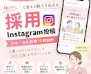 看護師が採用投稿を作成します 看護師目線で応募につながるInstagram投稿を制作します イメージ1
