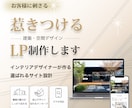 建築・不動産に詳しい空間デザイナーがLP設計します 集客の伸びるLP制作を目指す為に軸となる建築に詳しいのが基本 イメージ1