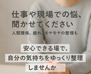 仕事・現場での人間関係や気持ちの悩みなど、聞きます 話すだけでも気持ちが整理できることがあります イメージ1