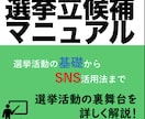 議員経験ある行政書士が選挙・立候補の相談にのります 議員経験ある行政書士が選挙ノウハウ・法務の疑問に答えます イメージ1