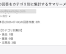 Googleフォームの回答を自動で集計・通知します 問い合わせ対応を自動化し手間を削減します イメージ3