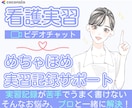 実習記録の「わからない」をプロが一緒に解決します もう悩まない！実習で使える記録がすらすら書けてほめられる♡ イメージ1