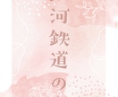 pixiv等のweb用同人小説表紙作成します Pixivなど各種ウェブサービスで小説を公開する際の表紙作成 イメージ5