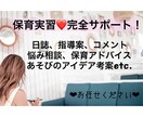 現役保育士が保育実習の学生さんをサポートします 実習日記の書き方アドバイスやコメント考案、悩み相談乗ります♡ イメージ1