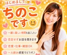 まだまだ飲みたい!1人じゃ寂しいあなたと楽しみます 雑談/話し相手/寂しい/愚痴/家飲み/飲み会帰り/サシ飲み イメージ8
