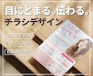 相手の心に届くチラシデザイン作ります 丁寧な対応｜AIデータ・PDFデータ込み｜印刷納品可能 イメージ1