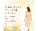 モラハラ相談　私が悪いと思っている方へお返事します 自分を責めている方へ。経験者から一通のお返事をお届けします。 イメージ3