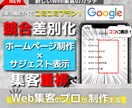デザインと結果に繋げるホームページを制作します SEOだけでは差別化できない⁉集客に強いサジェスト表示！ イメージ1